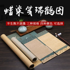 画纸、画布;宣纸;对联/春联