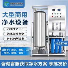 大型商用净水器RO反渗透深度净化多路供水单位食堂桶装纯净水设备