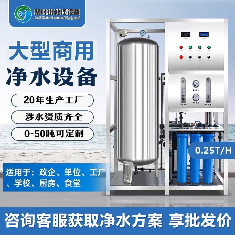 大型商用净水器RO反渗透深度净化多路供水单位食堂桶装纯净水设备