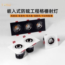 嵌入式LED射灯单双头深防眩射灯斗胆格栅灯防眩筒灯工程酒店客厅