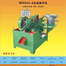 现货全自动高速搓牙机M6振动盘搓丝机滚丝机冷镦机