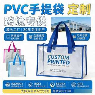 跨境pvc托特包现货透明塑料手提袋化妆品购物袋果冻包批发制定