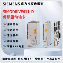 西门子611D伺服驱动轴卡6SN1118-0DH21/22/23/0AA0/0AA1