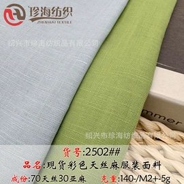 亚麻面料;棉麻混纺;其他混纺面料