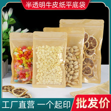 半透明牛皮纸袋塑料自封袋阴阳牛皮纸平底袋密封食品包装袋糖果袋