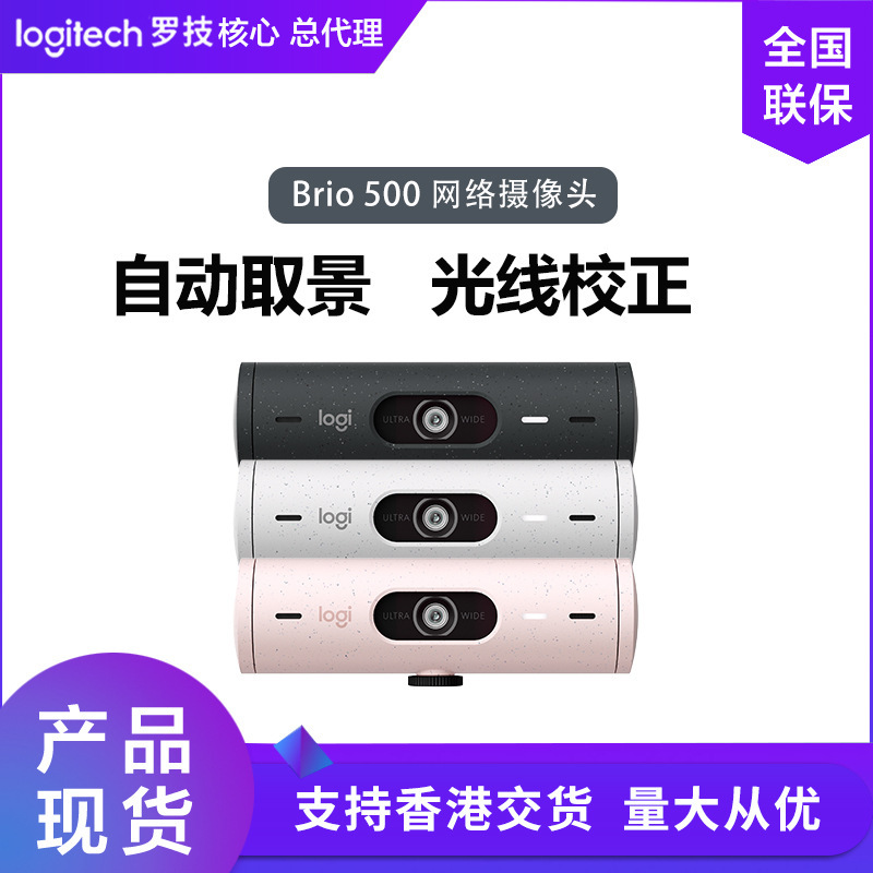 Logitech BRIO500 camera HD wide-angle network video conference automatic viewfinder real with microphone