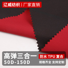 75D高弹春亚纺面料贴膜复合二合一防水防风用于超轻软壳冲锋衣登