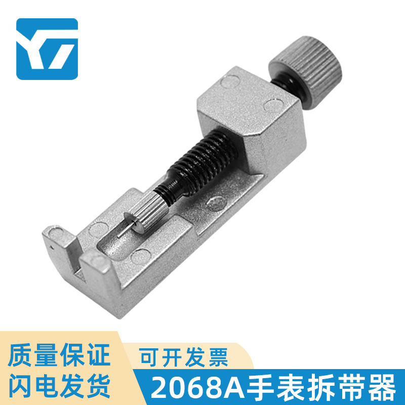 工厂现货新款调节表链长短工具 铝制手表拆带器 2068A表带调表器