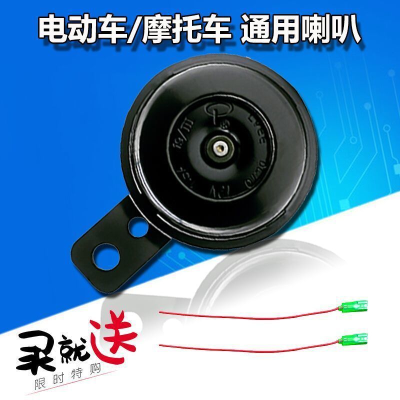 (2개) 전기 자동차 오토바이 경적 범용 슈퍼 시끄러운 자동차 경적 12V48V60V 전기 세발 자전거 트위터