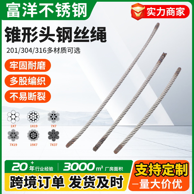 不锈钢丝绳熔断灯具钢丝绳放散头熔断切割不锈钢锥形头钢丝绳