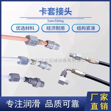 出口树脂管接头液压卡套接头直通直角接头涨芯高压润滑油管接头