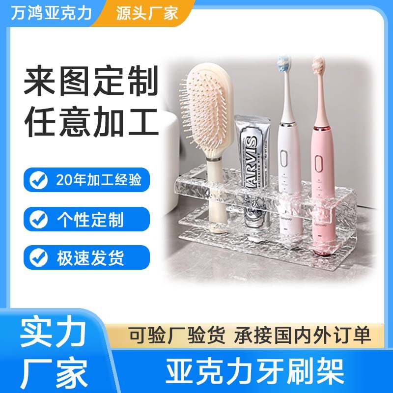 定制亚克力电动牙刷架子置物架简约家用卫生间剃须刀牙具膏收纳盒