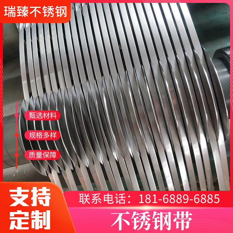 厂家供应不锈钢带304不锈钢带301不锈钢带316L不锈钢带不锈钢卷