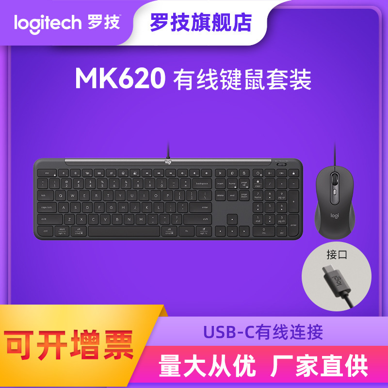 Logitech Mk620 Wired Keyboard and Mouse Set Commercial Office Computer Keyboard and Mouse Set