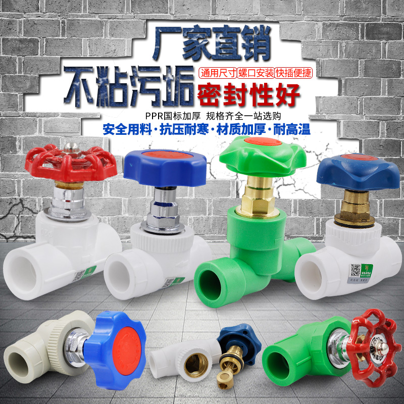 PPR截止阀升降式截止阀PPR闸阀阀门20 4分25水管管材管件配件