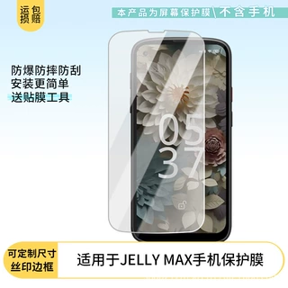 适用UNIHERTZ JELLY MAX手机贴膜非钢化防爆防窥防指纹水凝保护膜