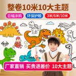 儿童涂鸦画卷大画纸10米卷轴手绘画布长涂色幼儿园宝宝画卷填色