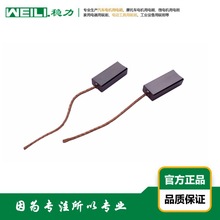 WEILI.稳力 供应汽车发电机系列电刷 碳刷