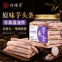 荔浦芋头条原味香芋片香葱香辣味香芋条休闲零食小吃官方旗舰店
