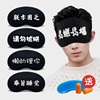 Sleep mask, game props for sleep for boys and girls, ice bag, wholesale, eyes protection