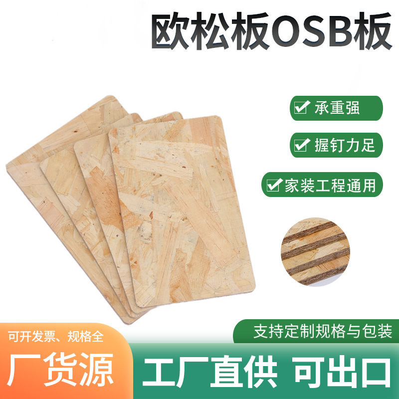 Osb Board Wholesale, Osb Particle Board, Premium Pine Wood Wardrobe Door Panels, Cabinet Decoration Wood, Pine Wood Boards