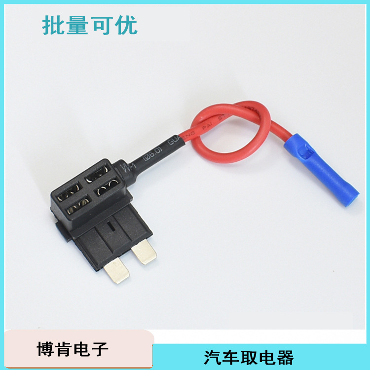 小号中号迷你mini汽车取电器保险丝盒取电器M2微型长脚车用取电器