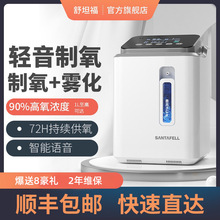 舒坦福制氧机家用吸氧机老人呼吸氧气机孕妇高氧医疗家庭带雾化