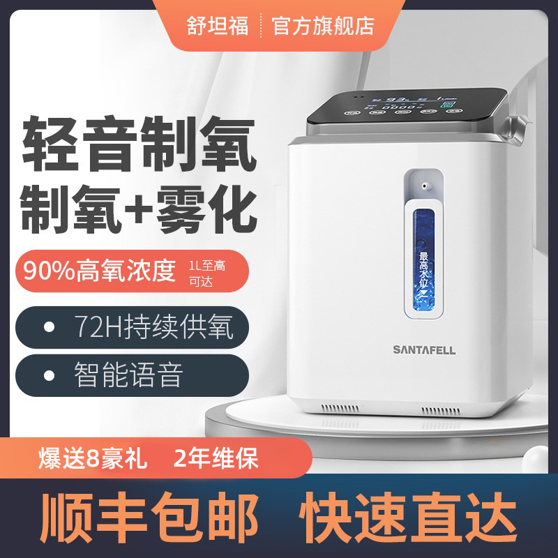 Shutanfu máquina de oxígeno de respiración ancianos máquina de oxígeno mujeres embarazadas hiperoxia familia médica con atomización