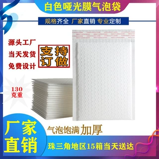 白色珠光哑光膜复合气泡袋快递袋防震服装打包加厚气泡信封袋印刷