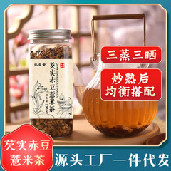 弘盈堂三蒸三干し赤豆のオニバスの実のハトムギのお茶の規格品はお茶の工場の卸売りを代用して代行します。