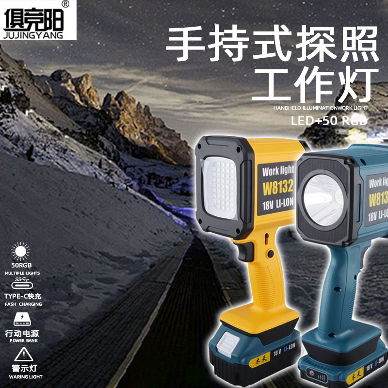户外舞台氛围RGB照明工作灯充电超长继航P50强光探险灯手电筒W813