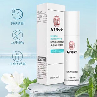 Nanjing Tongrentang leap soft clean flavor body odor dewy body kernel and antiperspirant gas a substitute