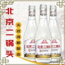 永丰牌 北京二锅头白瓶42度500ML*2瓶 清香型白酒 口粮酒