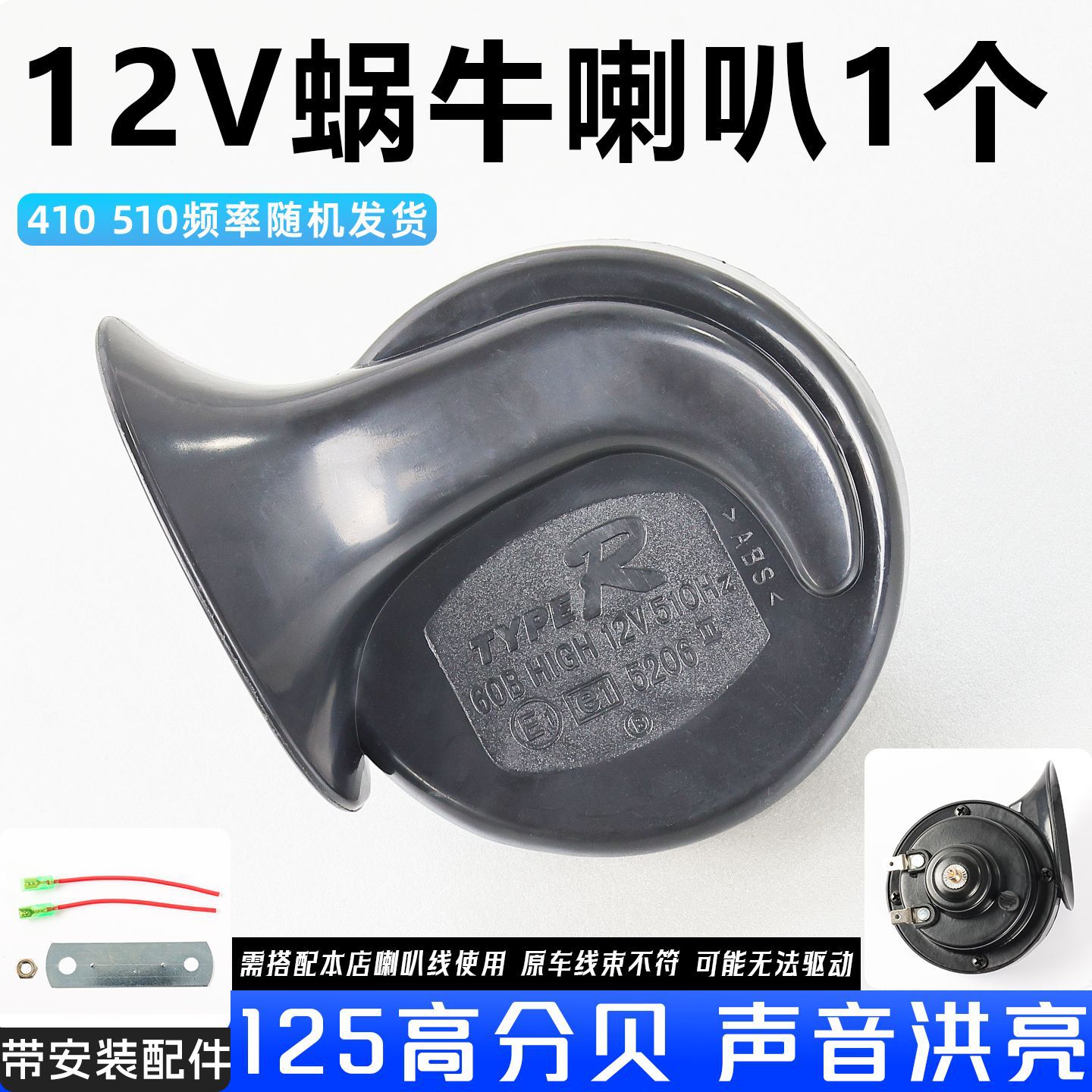 12V cuerno de un solo tono modificado silbato Caracol cuerno motocicleta universal coche eléctrico cuerno eléctrico impermeable al por mayor