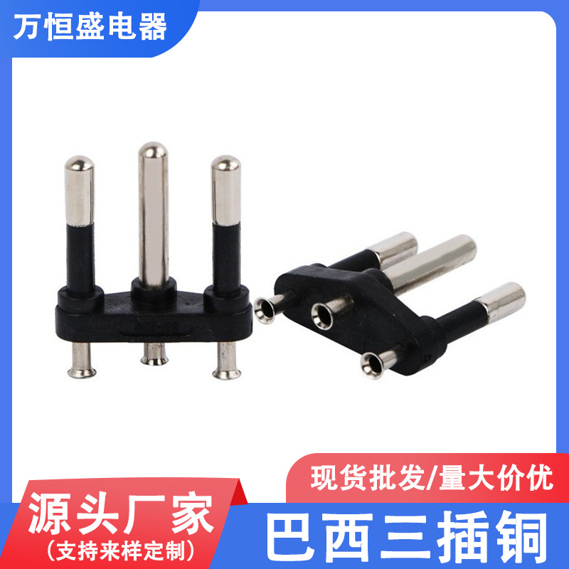 巴西三插内架插头电源插头配件巴西三脚插支架4.0环保厂家批发