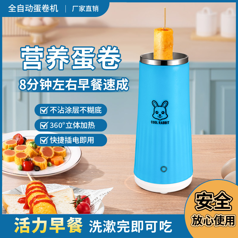 跨境家用早餐蛋卷机多用途全自动蛋包肠机迷你料理机煎蛋器鸡蛋杯