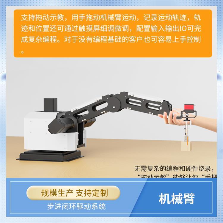 指擎科技 四轴机器人臂 动态性能优越 步进闭环驱动系统