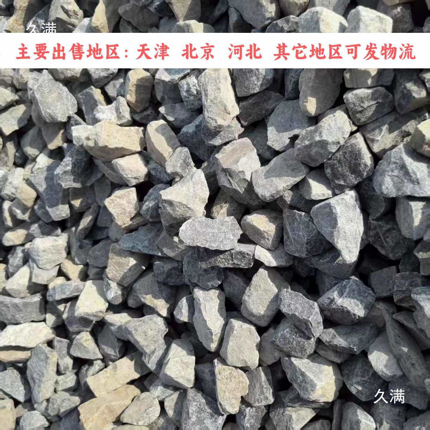 袋装石子瓜子片小碎石 混凝土水泥沙建筑工程 地暖回填 天津北京