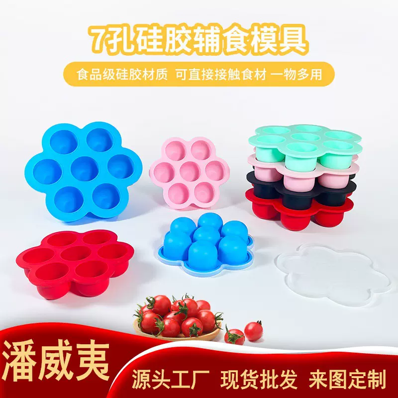 幼婴儿 硅胶辅食模具一物多用烘焙蛋糕制冰球模具七孔硅胶辅食盒