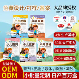 小儿感/冒咳嗽腹泻健脾便秘精油oem贴牌代加工推拿油揉腹按摩精油