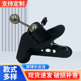 双球头云台多功能桌面大力夹子快拆式手机支架乐器夹云台厂家批发