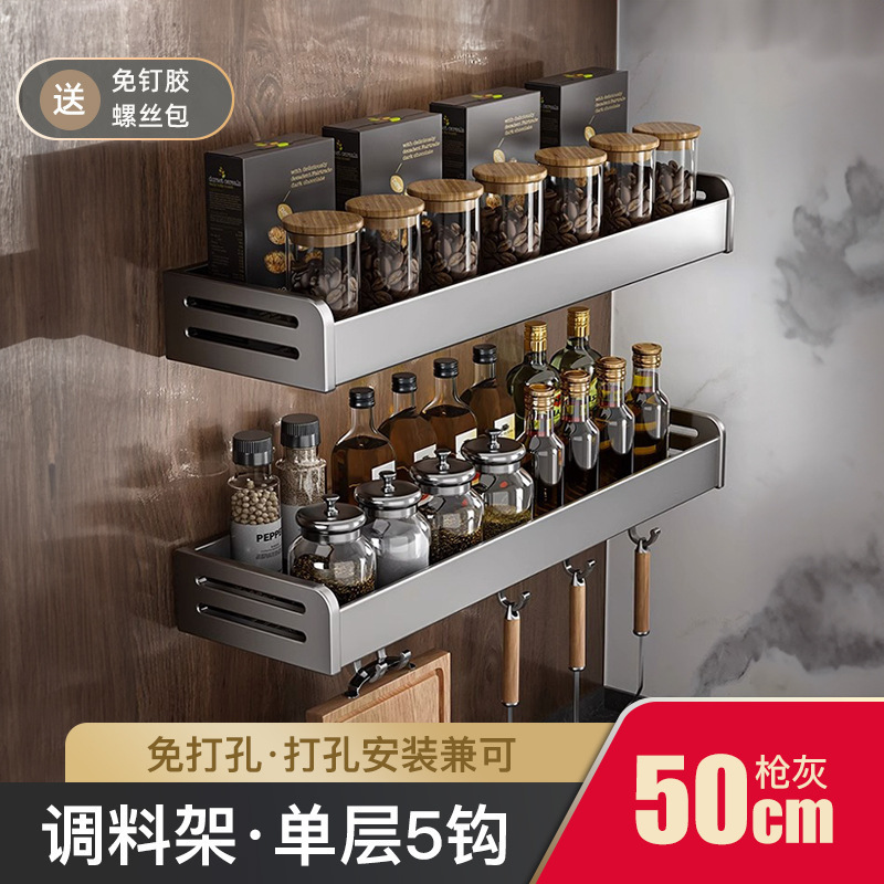 枪灰厨房置物架免打孔调味料架壁挂刀架家用用品大全多功能收纳架|undefined