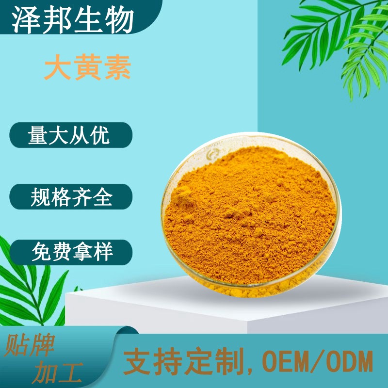 大黄素98% 芦荟/虎杖大黄素现货包邮100g/袋原料粉末实力工厂