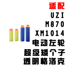 UZI乌兹电动软弹枪 专用安全精英吸盘壁虎软弹 透明乌兹专用弹夹