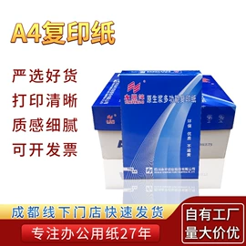 复印纸;胶版纸;收银纸