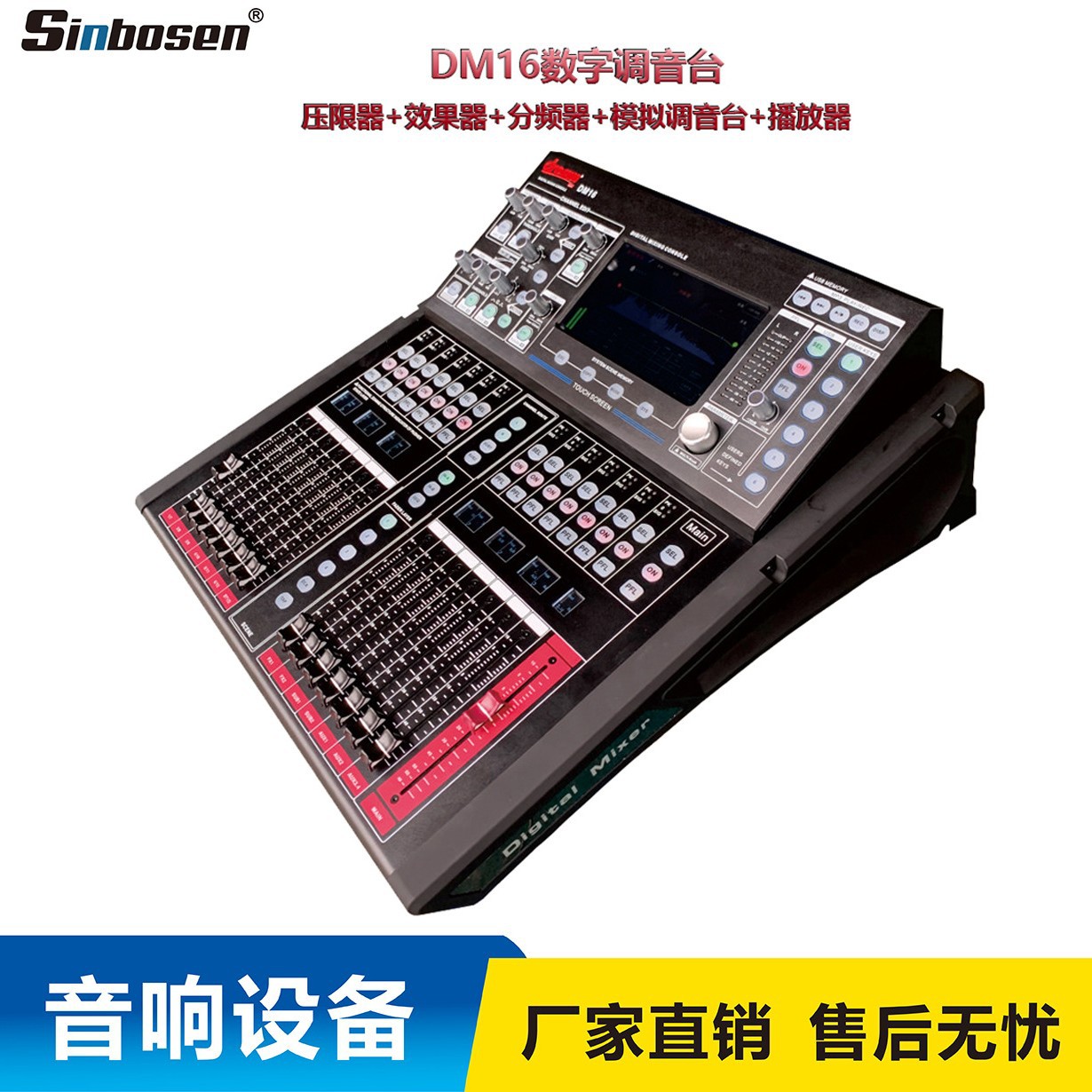 DM16 mezclador digital diseño innovador y poderosa función DSP sistema de mezclador digital
