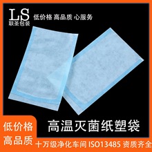 透析纸塑袋 高温蒸汽灭菌袋一次性医疗器械消毒袋 手术器材灭菌袋