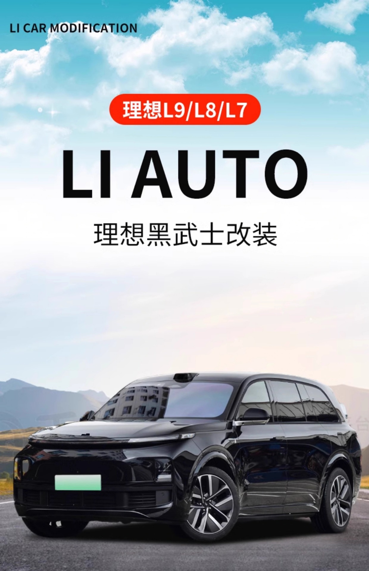 26 Models of Ideal L6L7L8L9Livis Black Warrior Body Kits, Blackened Car Windows, Bright Strips, Car Accessories, Decoration and Modification