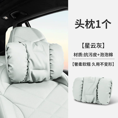 Headrest, anti-fouling leather car advanced sense - headrest-nebula-gray