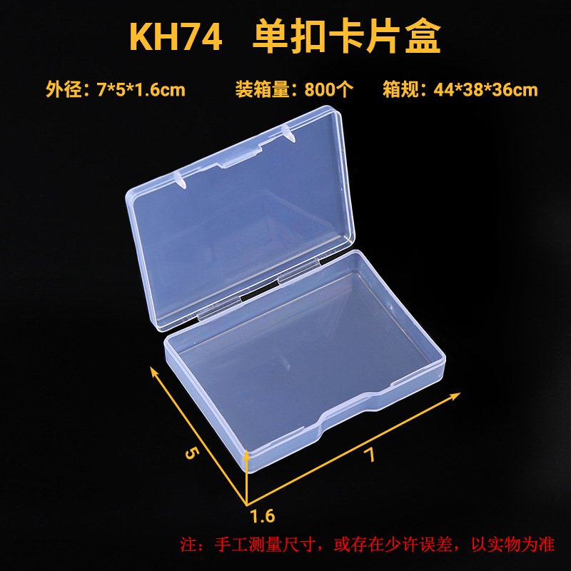 KH74单扣卡片盒.jpg
